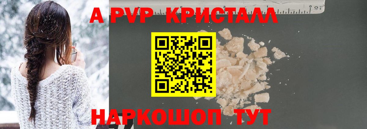 Alpha-PVP  А ПВП мука  Грязи  Вход с VPN  A-PVP кристаллы 