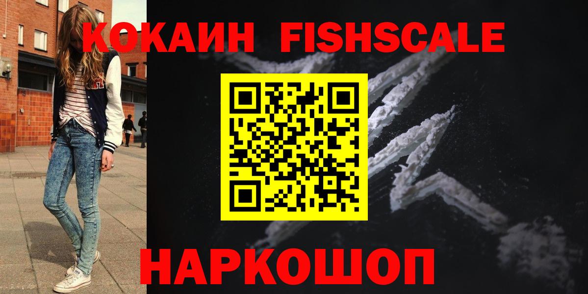 КОКАИН Перу  КОКАИН Fish Scale  Грязи  Вход с VPN 
