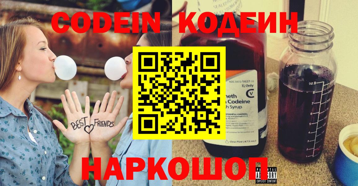 Кодеин Purple Drank  Codein напиток Lean (лин)  Вход с VPN  Грязи 