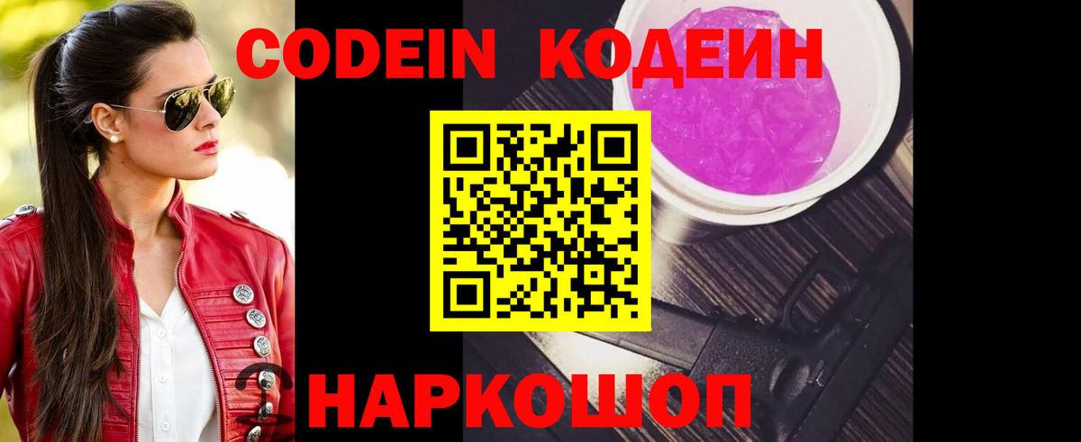 Codein напиток Lean (лин) Грязи
