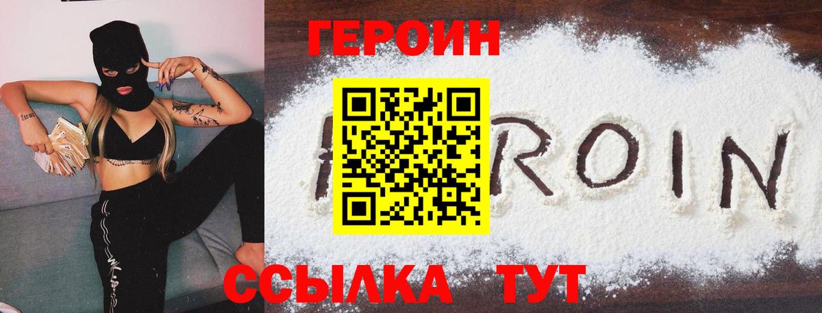 Героин герыч  ГЕРОИН  Грязи  Вход с VPN 