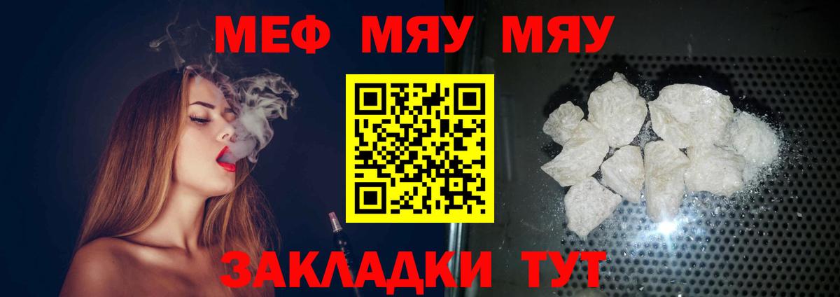 Мефедрон кристаллы Грязи