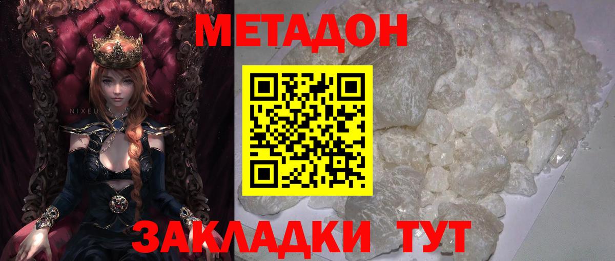 МЕТАДОН кристалл Грязи